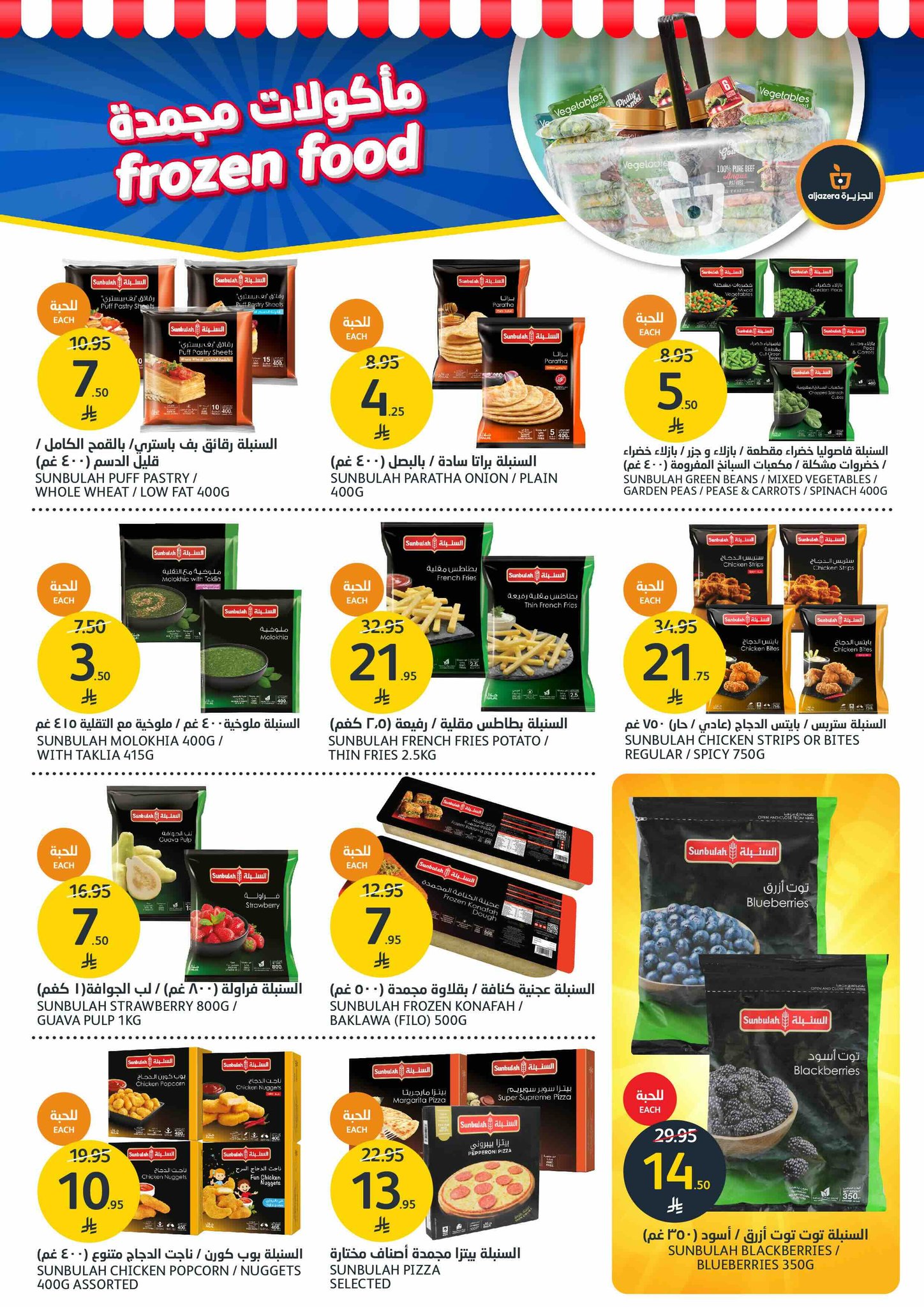 aljazera-markets offers from 29jul to 4jun 2025 عروض أسواق الجزيرة من 29 يوليو حتى 4 يونيو 2025 صفحة رقم 19